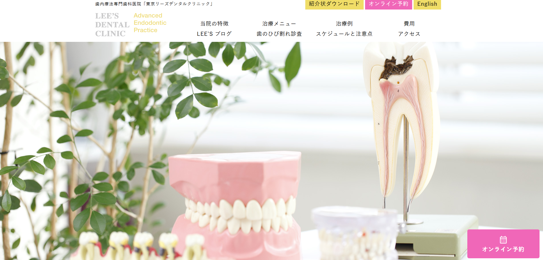 リーズデンタルクリニック
