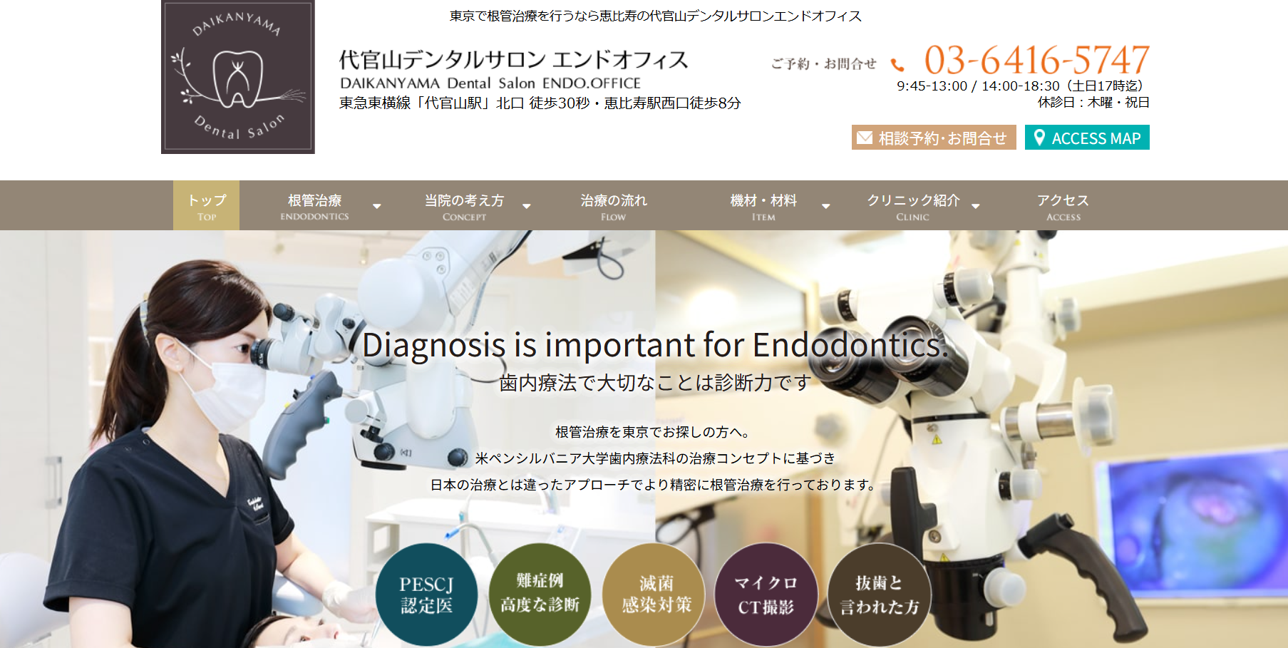 代官山デンタルサロン エンドオフィス