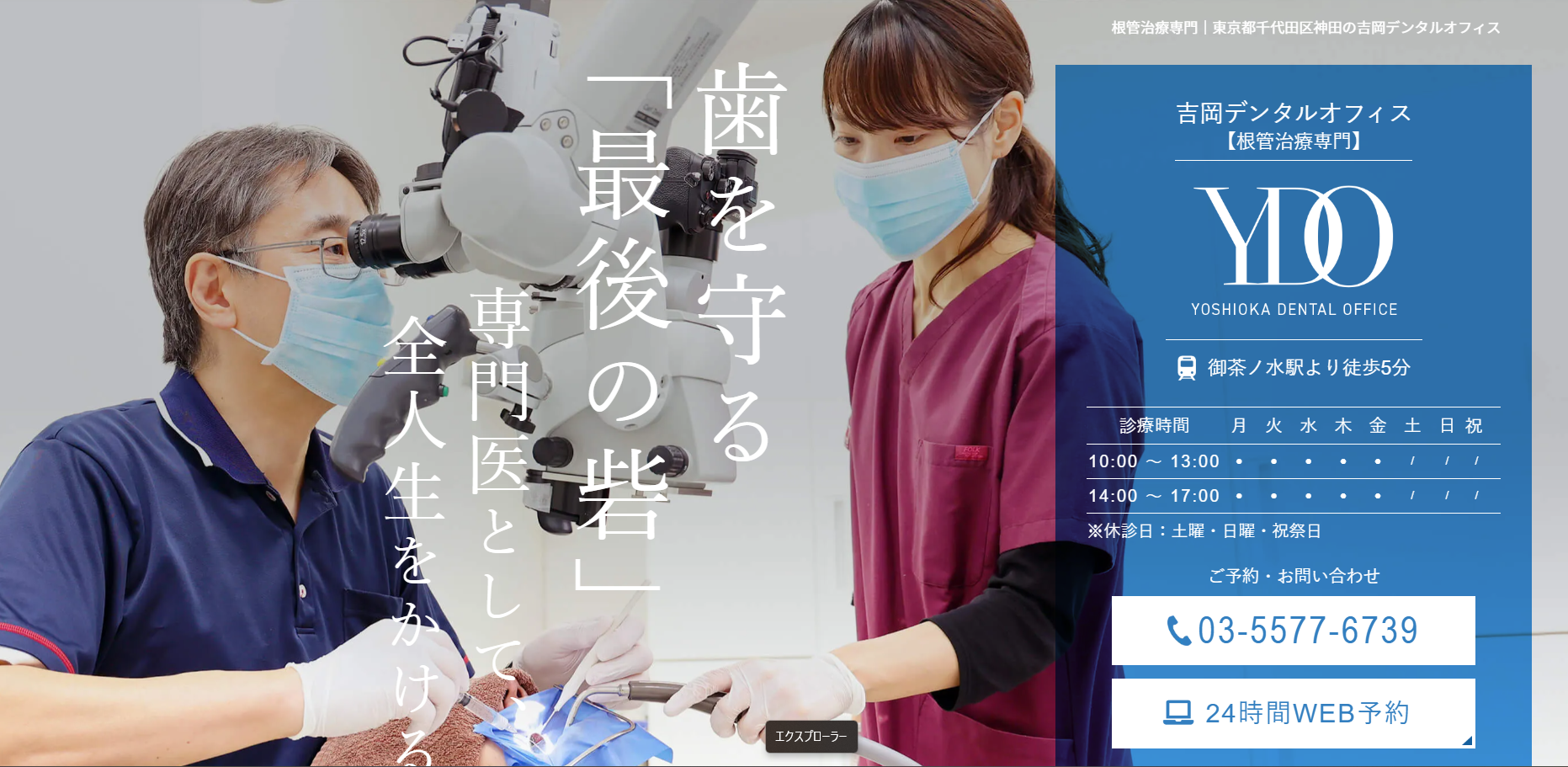 吉岡デンタルオフィス