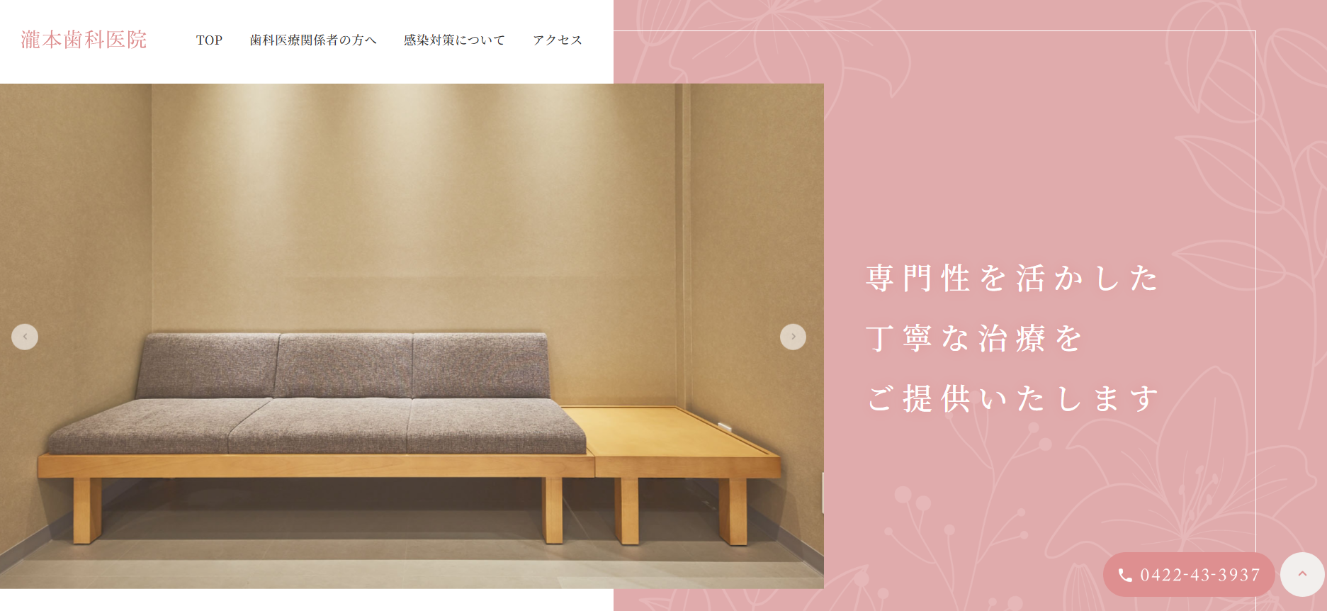 瀧本歯科医院