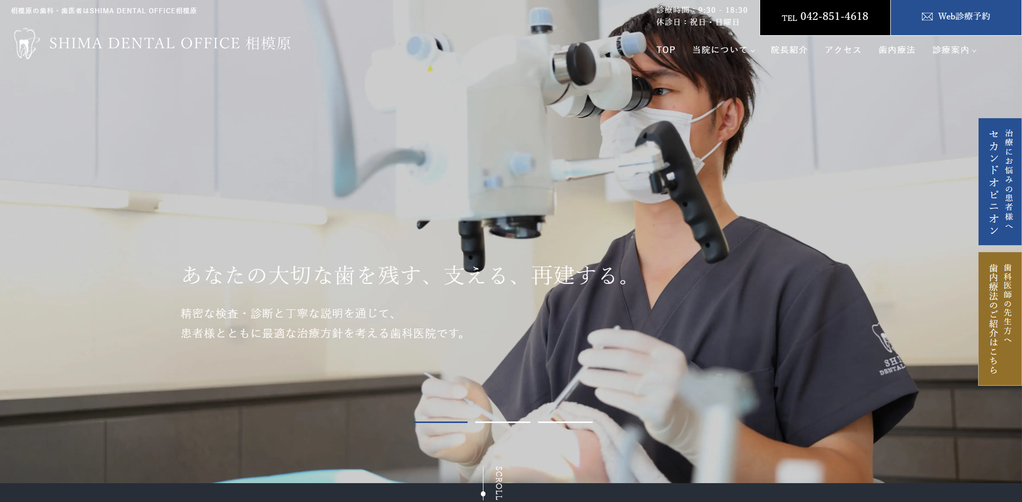 SHIMA DENTAL OFFICE 相模原